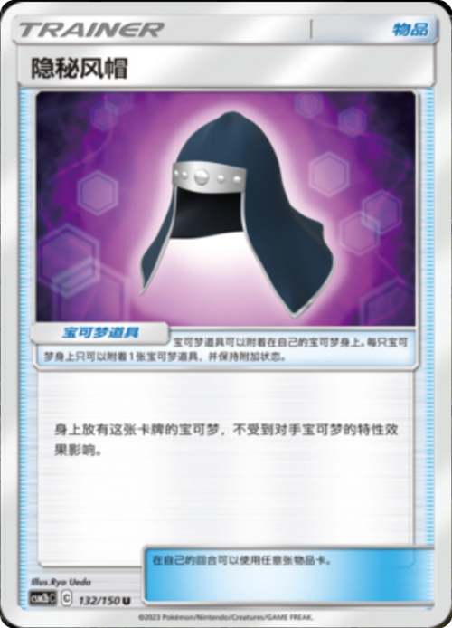 Stealthy Hood