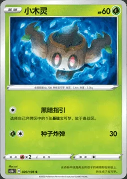 Phantump