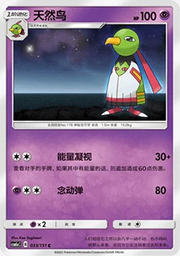 Xatu