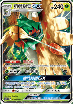 Decidueye GX