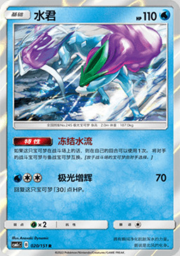 Suicune