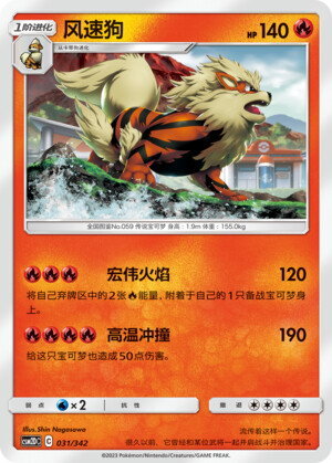Arcanine