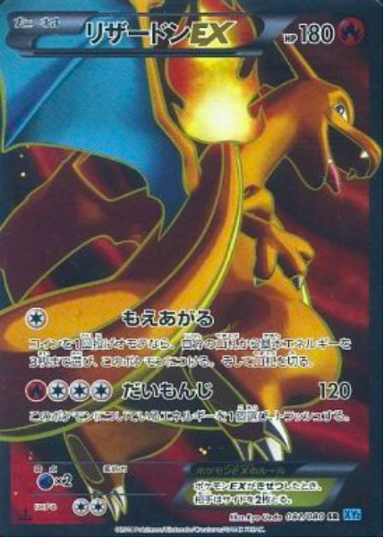 Charizard ex