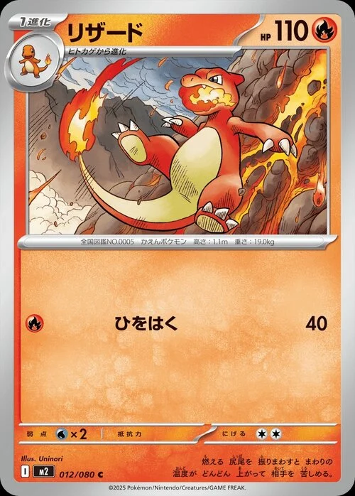 Charmeleon