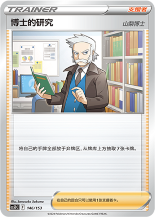 Professor's Research - Professor Rowan