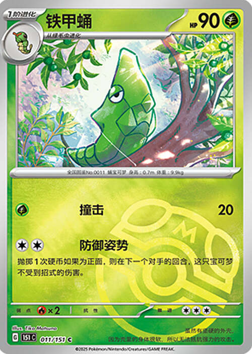 Metapod