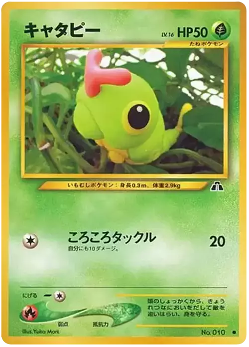 Caterpie