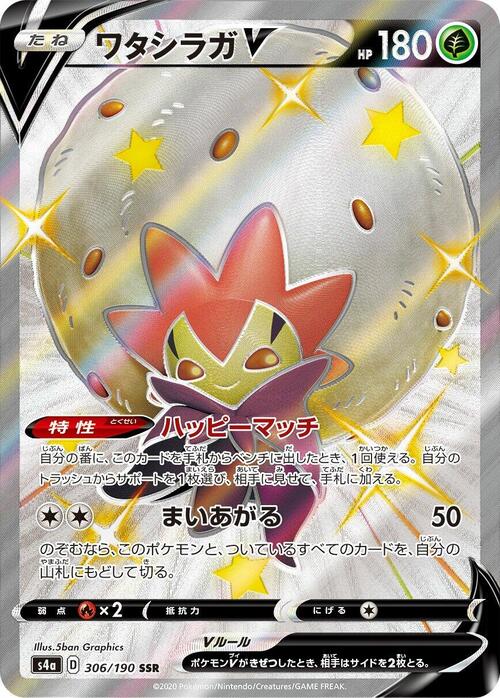 Eldegoss V
