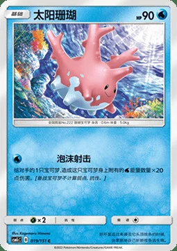 Corsola