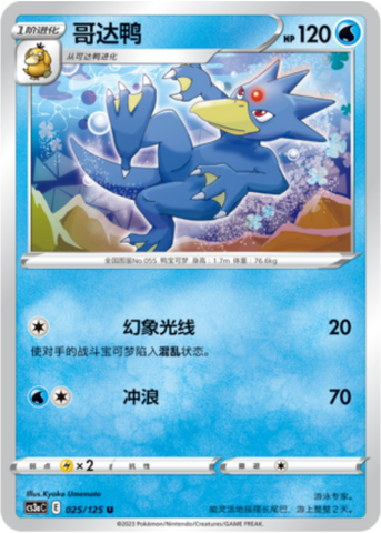 Golduck