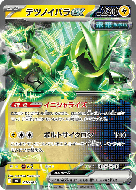 Iron Thorns ex