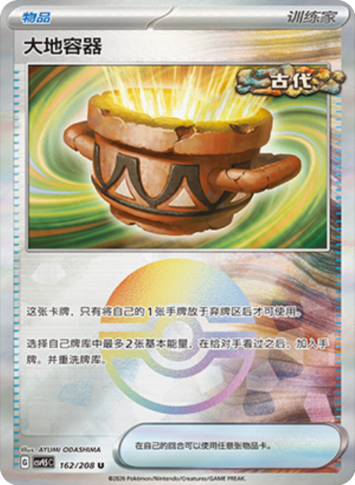 Earthen Vessel