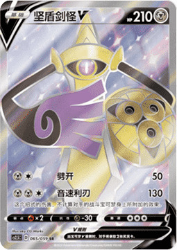 Aegislash V