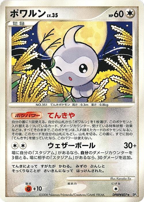 Castform Lv.35