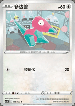 Porygon