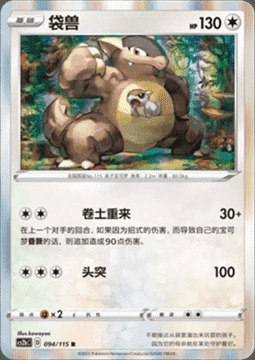 Kangaskhan