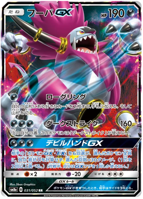 Hoopa GX
