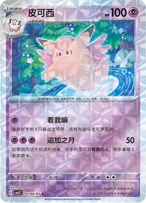 Clefable