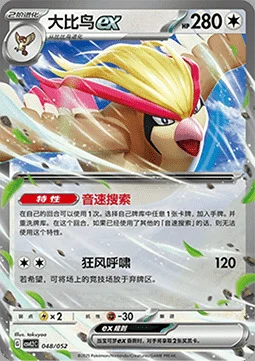Pidgeot ex