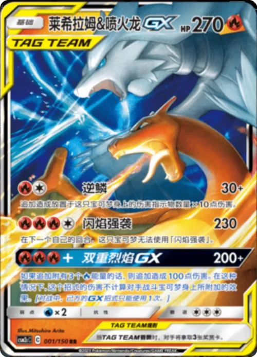Reshiram & Charizard GX