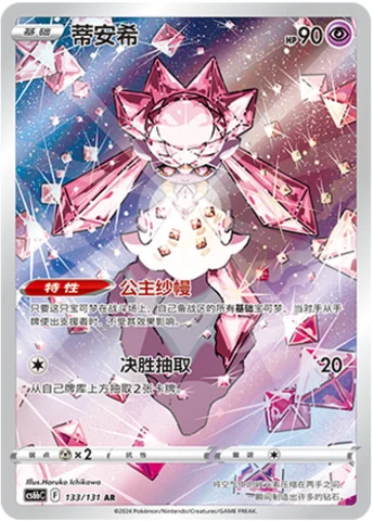 Diancie