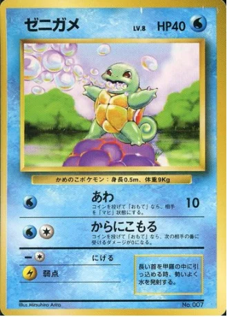 Squirtle