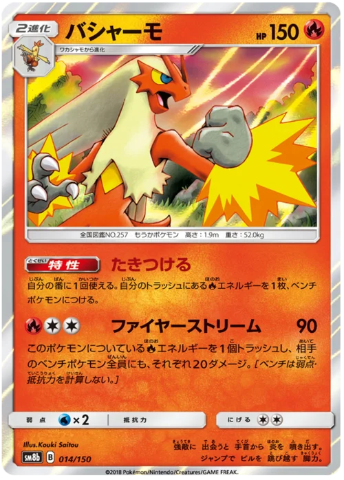 Blaziken