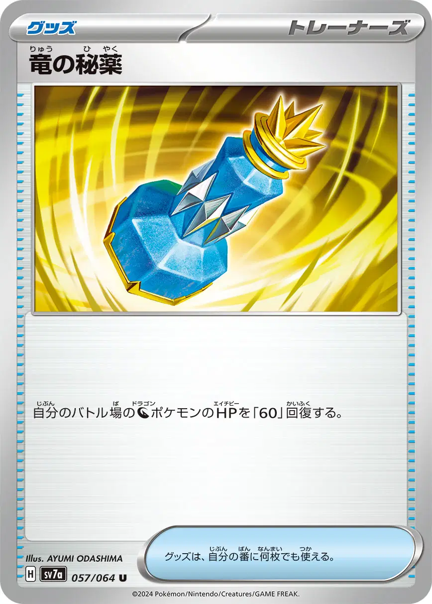 Auction card for Dragon Potion (JP)