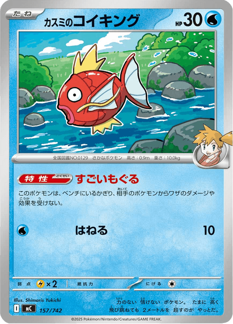 Misty's Magikarp