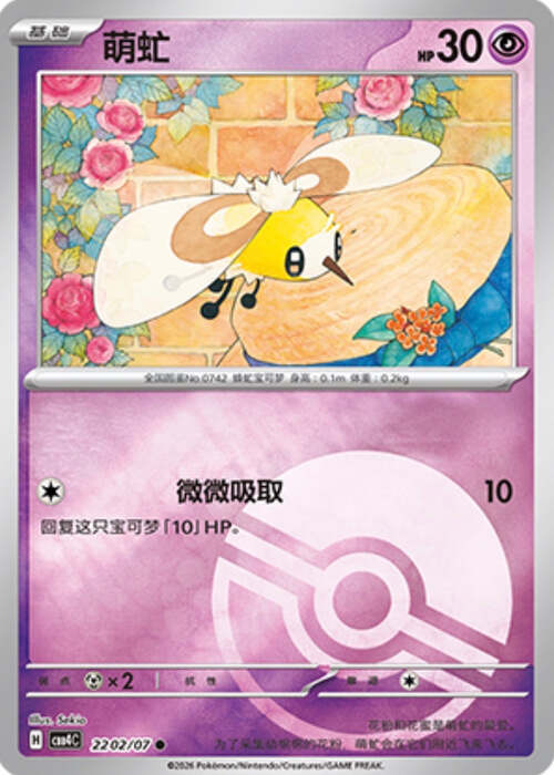 Cutiefly