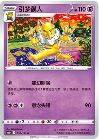 Hypno