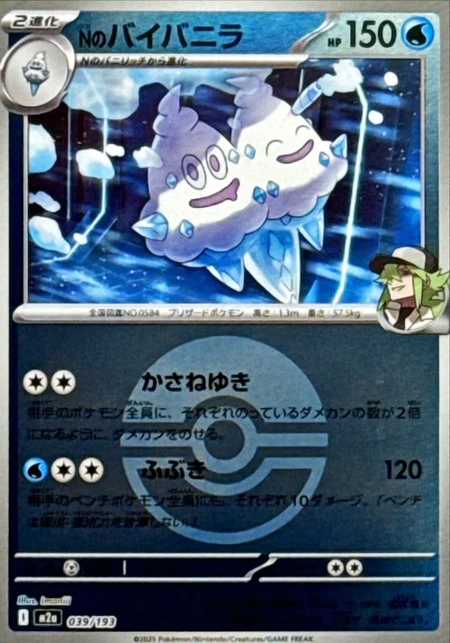 N's Vanilluxe