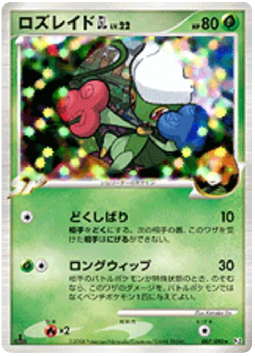 Roserade GL Lv.22