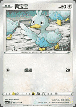Ducklett