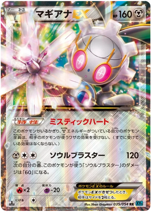 Magearna ex
