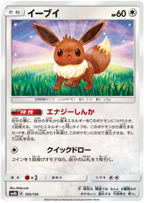 Eevee