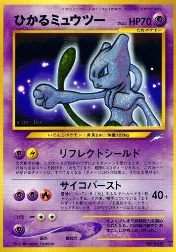 Shining Mewtwo Lv.63