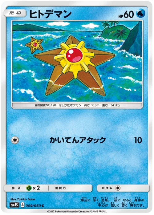 Staryu