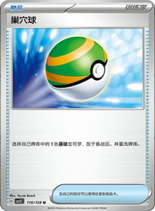 Nest Ball