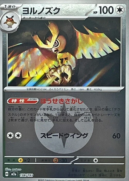 Noctowl