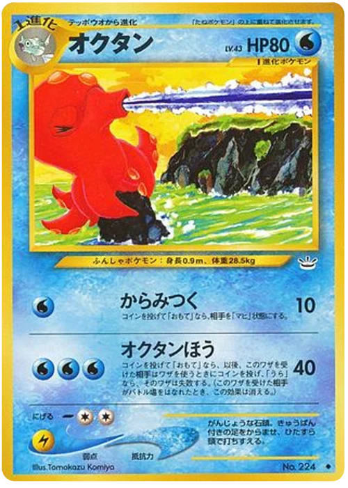 Octillery Lv.43