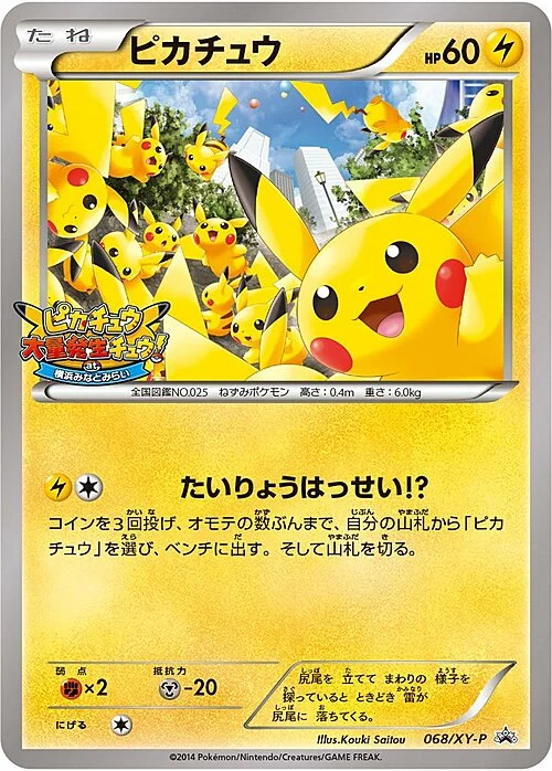 Pikachu