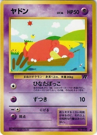 Slowpoke Lv.16