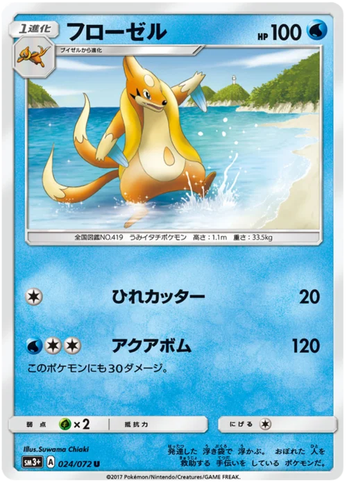 Floatzel