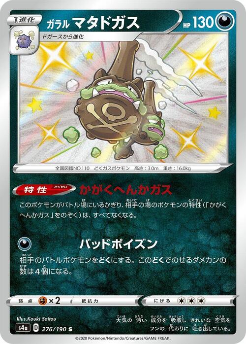 Galarian Weezing