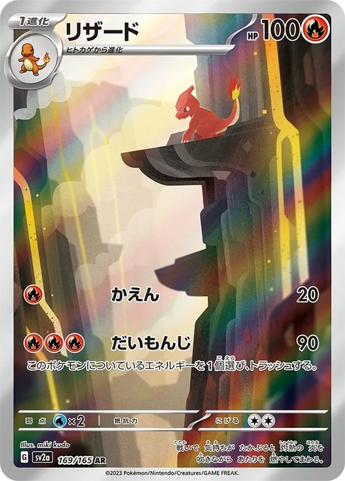 Auction card for Charmeleon