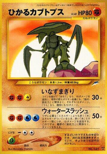 Shining Kabutops Lv.40
