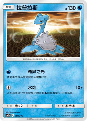 Lapras