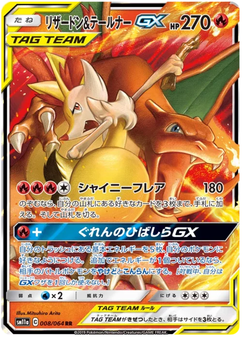 Charizard & Braixen GX