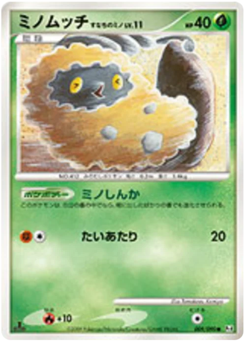 Burmy Sandy Cloak Lv.11